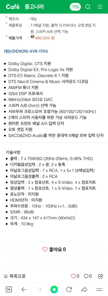 데논리시버 AVR-1706 및 와피데일스피커 일체--2