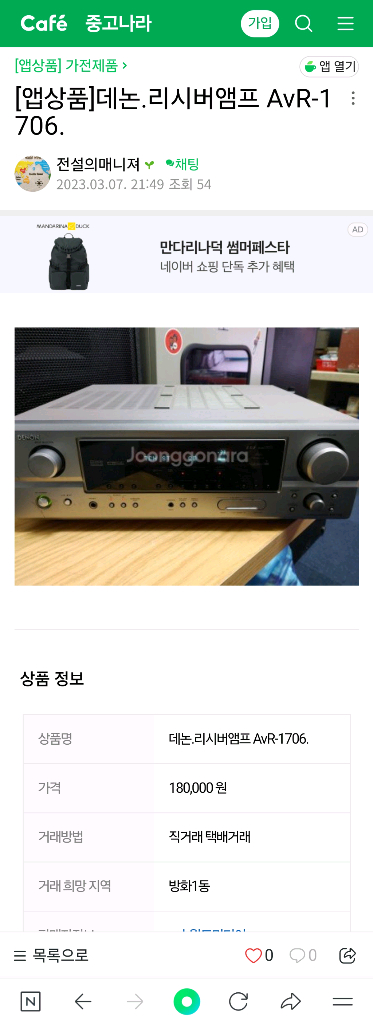 데논리시버 AVR-1706 및 와피데일스피커 일체--3