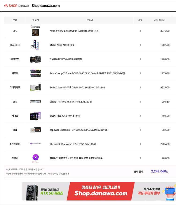 라이젠 9600x , 5070 팜--4
