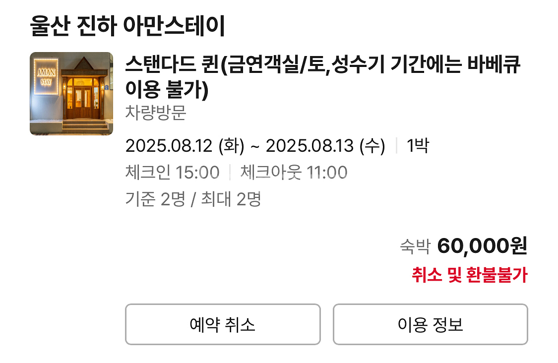 울산 진하 아만 스테이 (오늘)--0