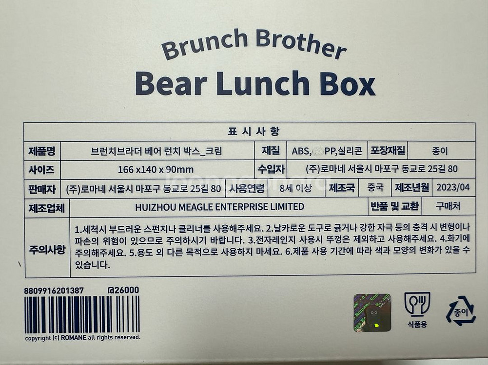 로마네 브런치브라더 곰돌이 런치박스 도시락통 새상품--2