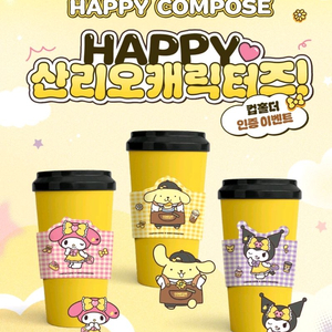 컴포즈 산리오 콜라보 인형