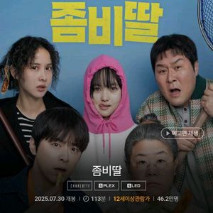 롯데시네마 메가박스 cgv 좀비딸 영화 예매 7000
