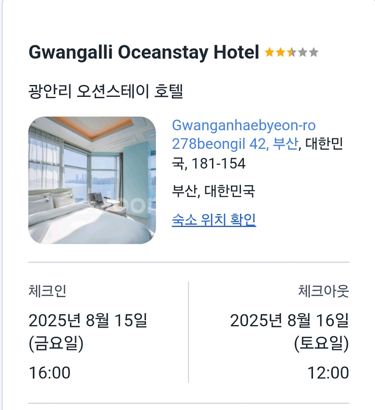 부산 광안리 호텔 오션스테이 양도 8/15~16--0