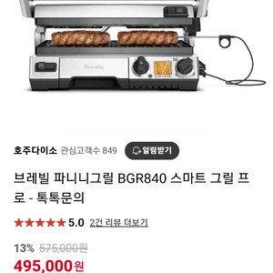 브레빌 파니니 그릴 bgr840