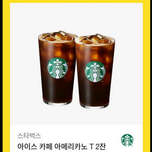 스타벅스 아이스 아메리카노 2잔 기프티콘