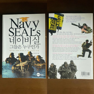 네이비실 그들은 누구인가