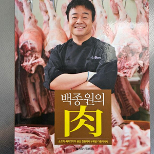 백종원의 육