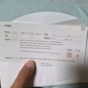 리솜(태안 제천 덕산)S30 숙박권(5인,극성수기가능