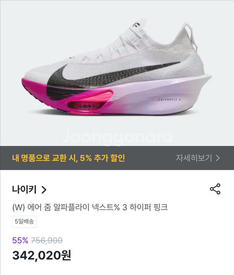 나이키 알파플라이3 하이퍼핑크 240--1