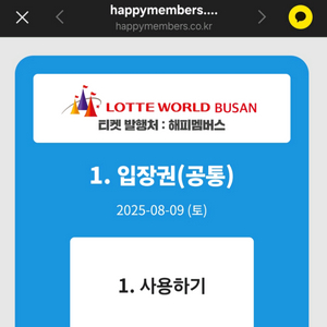 롯데월드 부산 종일 자유이용권