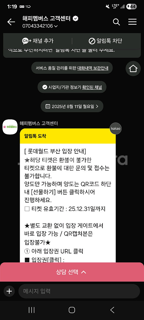 롯데월드 부산 종일 자유이용권--1