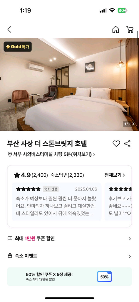 부산 사상 호텔 오늘 숙박 양도--0