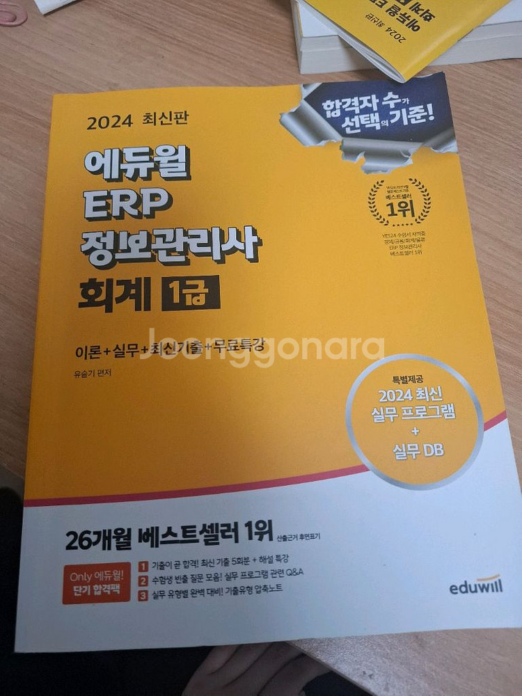 erp 회계1급 에듀윌--0