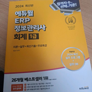 erp 회계1급 에듀윌