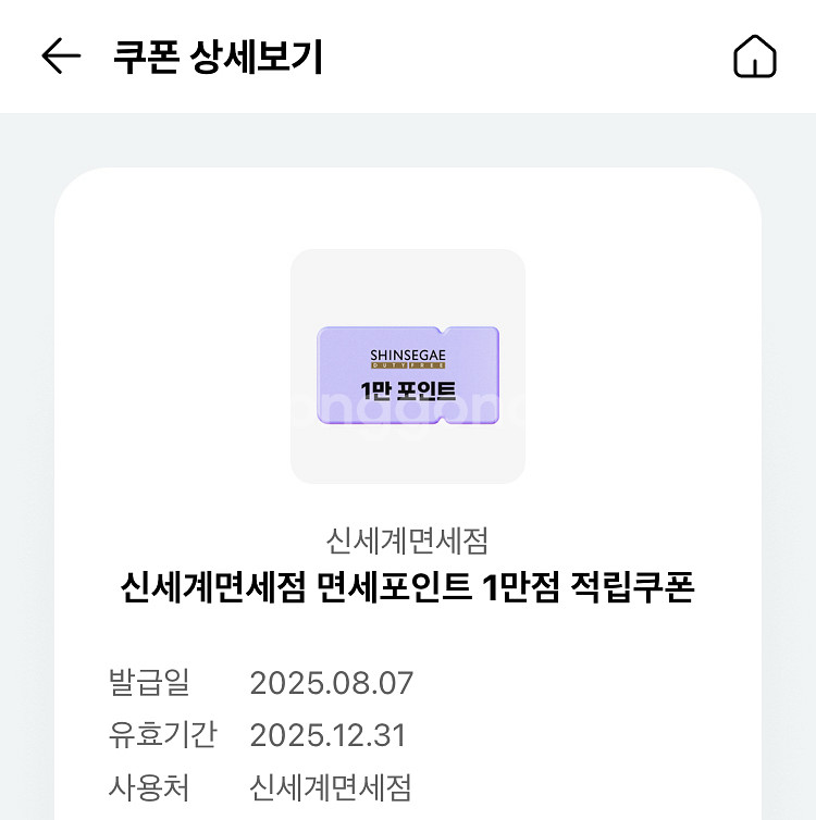 오키클럽 신세계 면세포인트 1만점--0