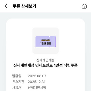 오키클럽 신세계 면세포인트 1만점