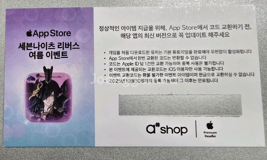 세븐나이츠 리버스 쿠폰--0