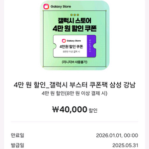 갤럭시 스토어 할인 쿠폰 판매