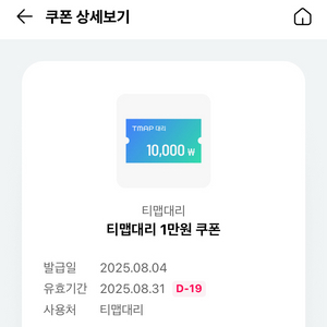 오키클럽 티맵대리 1만원