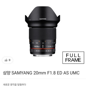 삼양 20mm f 1.8