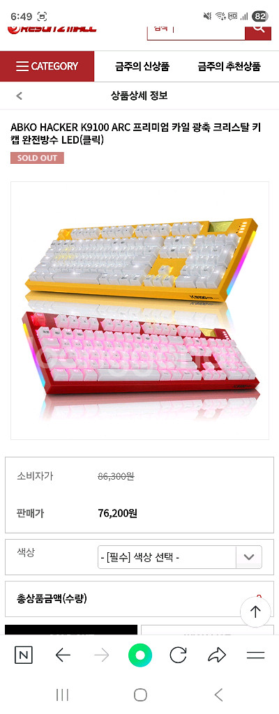 ABKO K9100 ARC 키보드--5