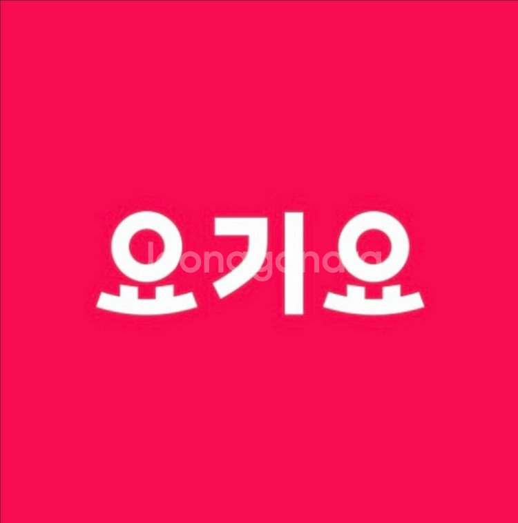 요기요 쿠폰 85% 가격으로 전부 다 삽니다--0