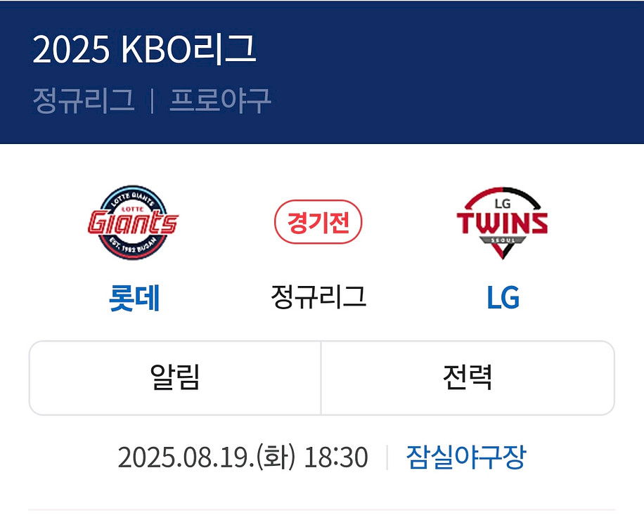 8/19 잠실 롯데 LG 6연석 삽니다.--0