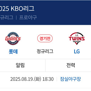 8/19 잠실 롯데 LG 6연석 삽니다.