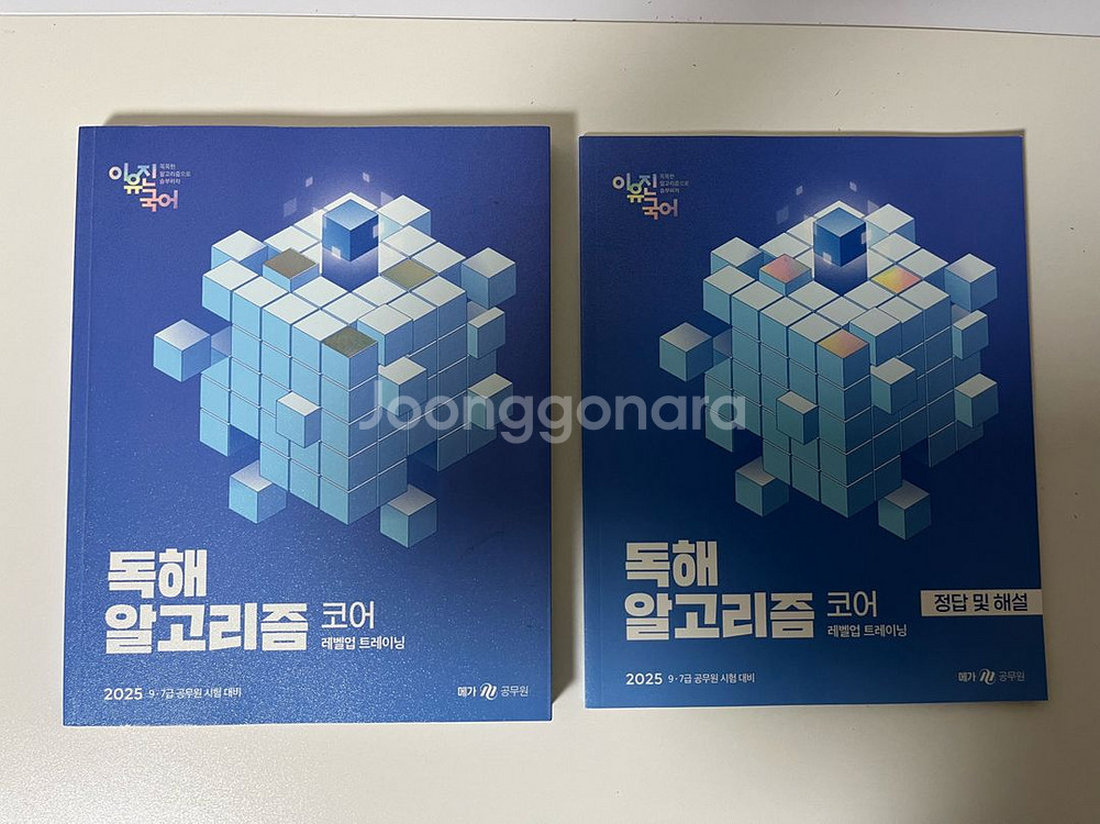 새책9급공무원2025독해알고리즘 선재국어수비니겨기본서--1