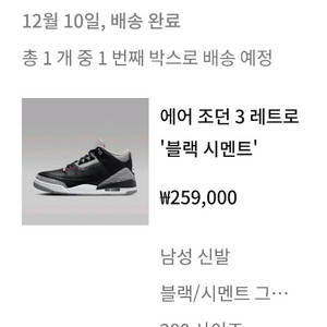 에어조던 3 레트로 블랙 시멘트