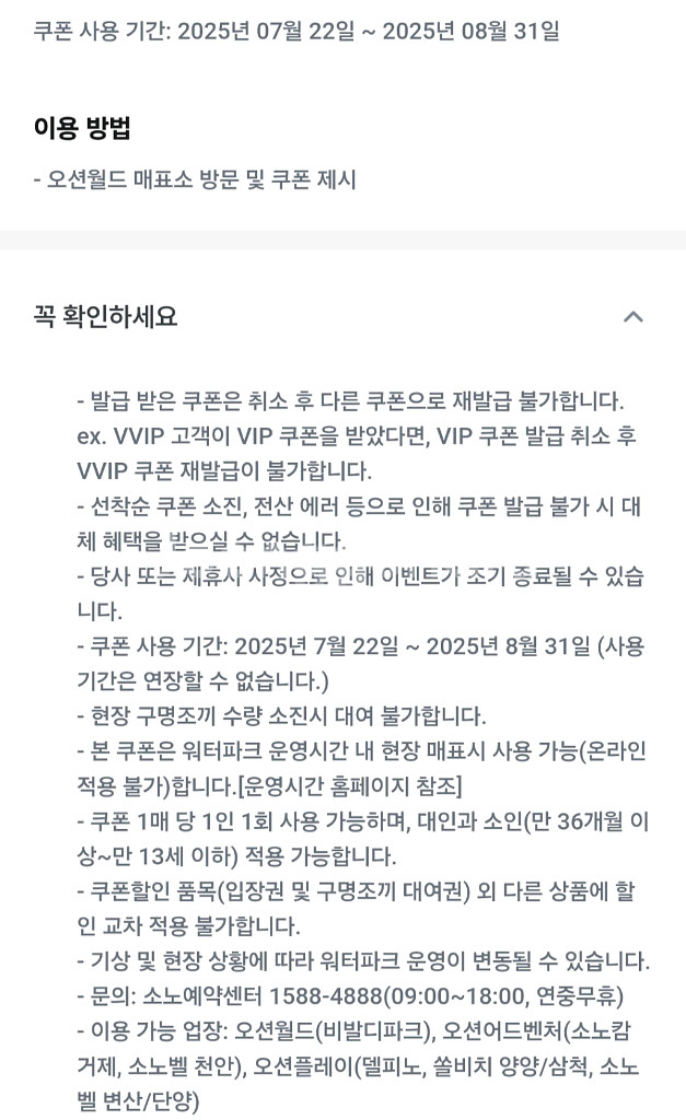 오션월드 입장권 50프로 구명조끼50프로할인권--1