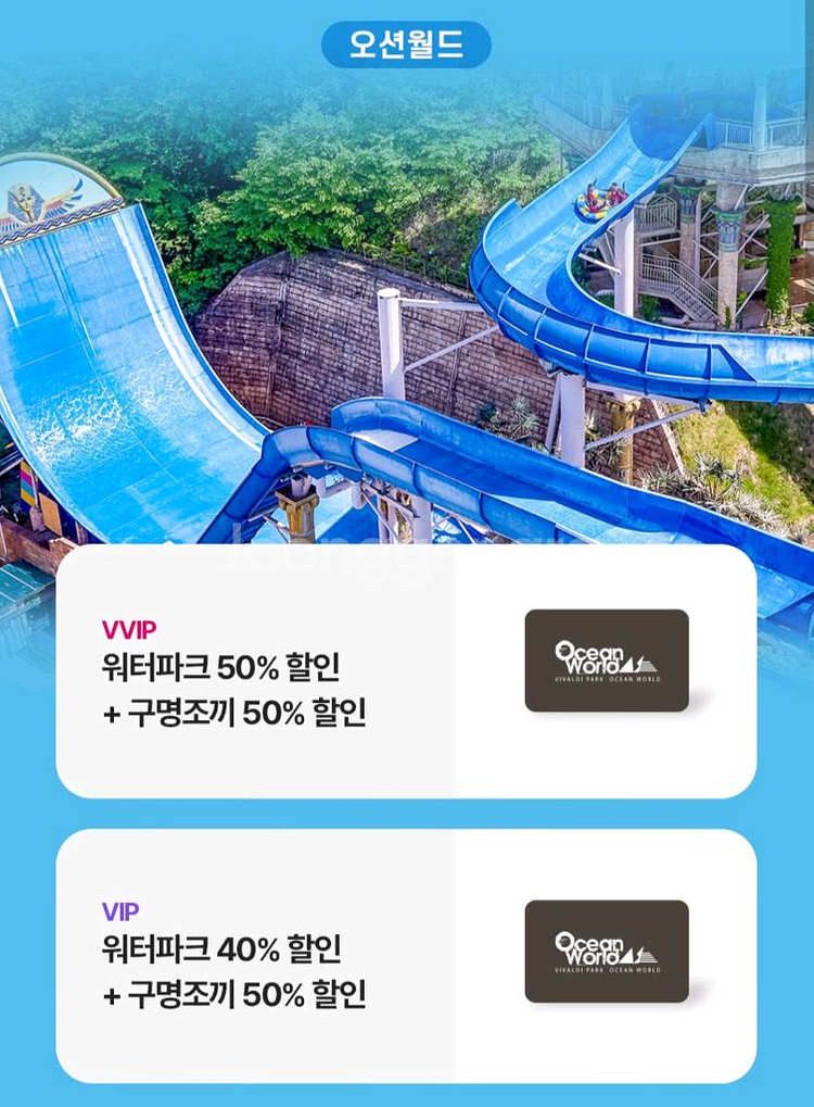 오션월드 입장권 50프로 구명조끼50프로할인권--0