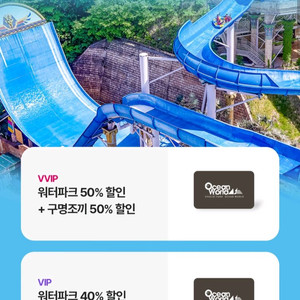 오션월드 입장권 50프로 구명조끼50프로할인권