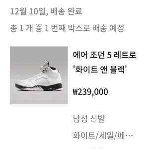 에어조던 5 레트로 화이트 앤 블랙