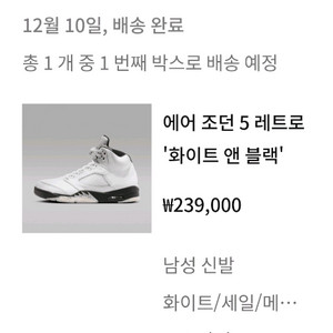 에어조던 5 레트로 화이트 앤 블랙
