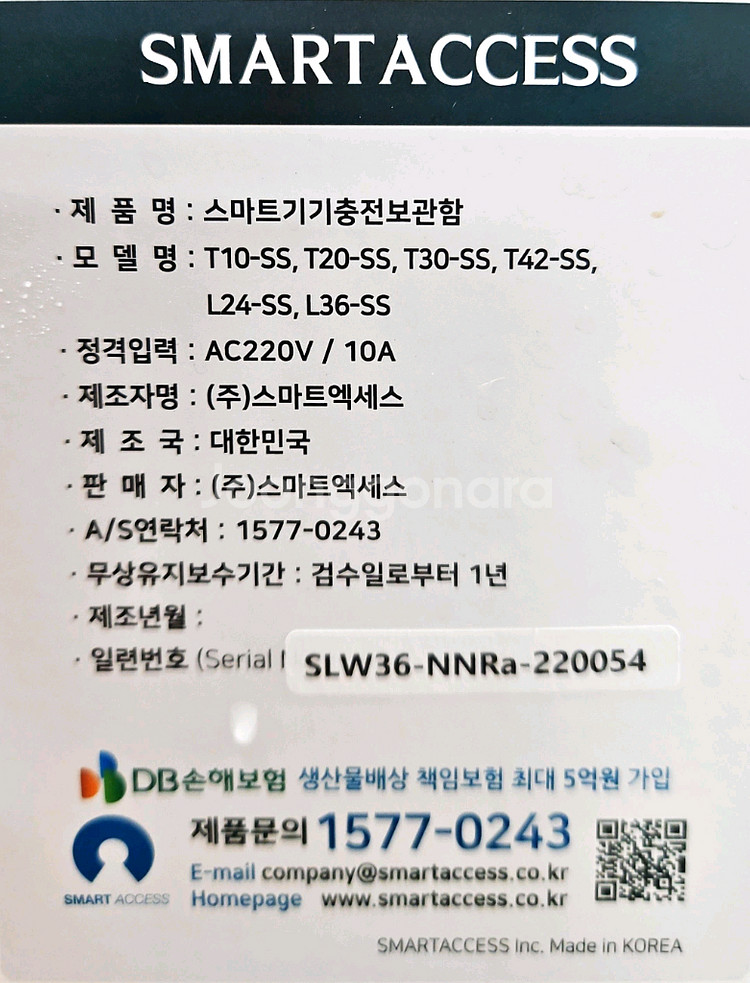 스마트 기기충전보관함--2