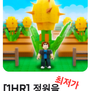 로블록스 그로우 어 가든 최저가로 팝니다! (그어가)