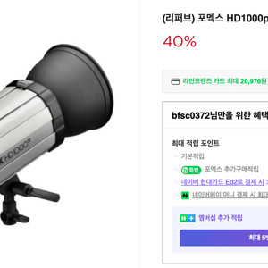 FOMEX HD1000, E600, D400 조명