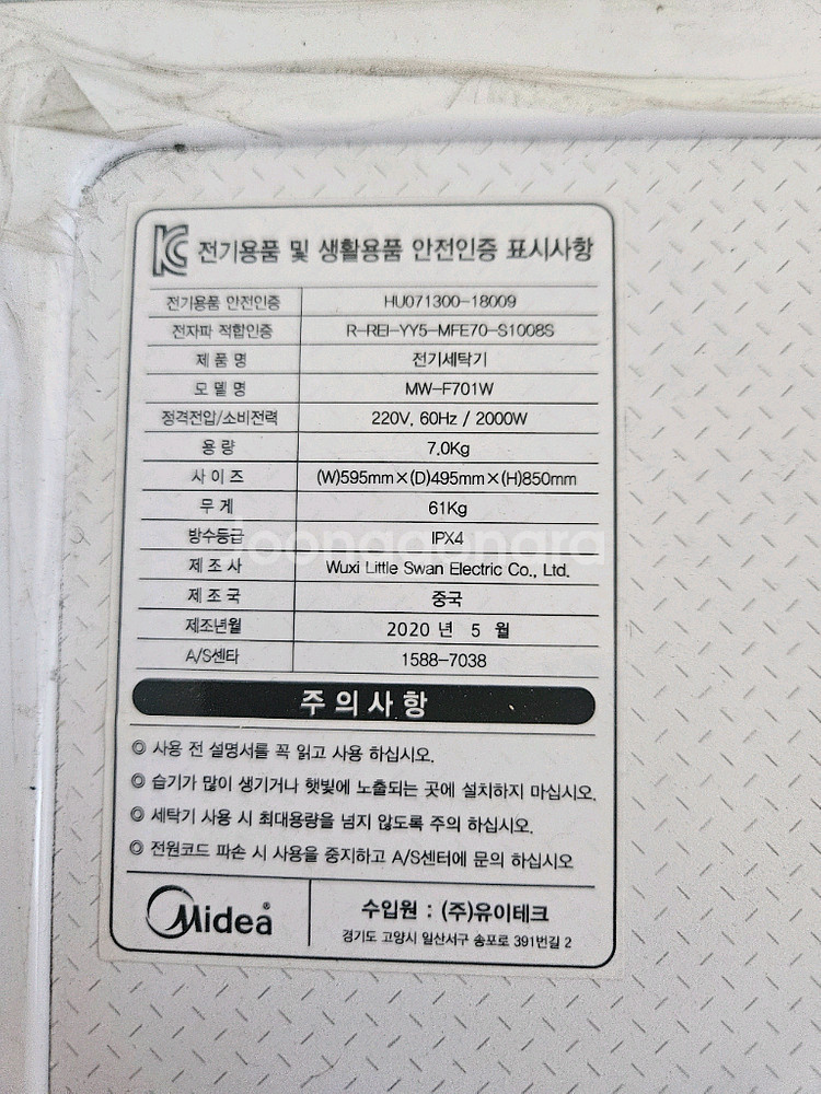 Midea 7kg 드럼세탁기 모델명 MW-F701W--1
