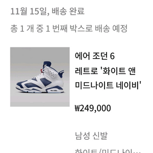 에어조던 6 레트로 화이트 앤 네이비