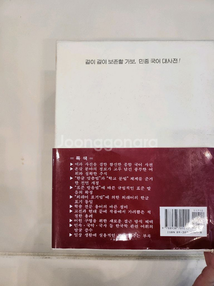 국어 대사전 [민중서림]--2
