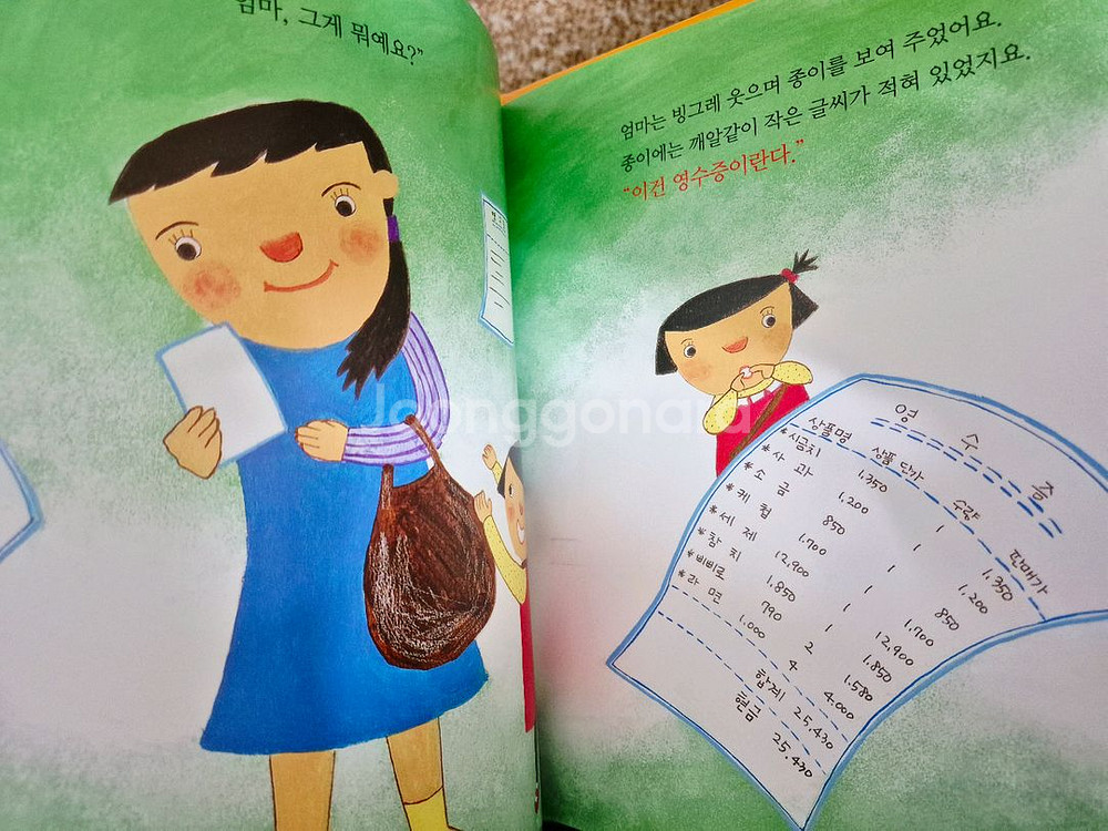 통큰 경제동화--3
