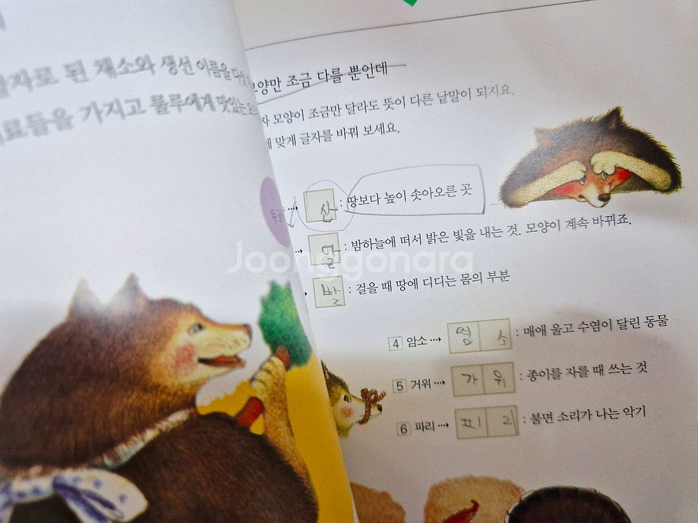 와글와글읽기책--4