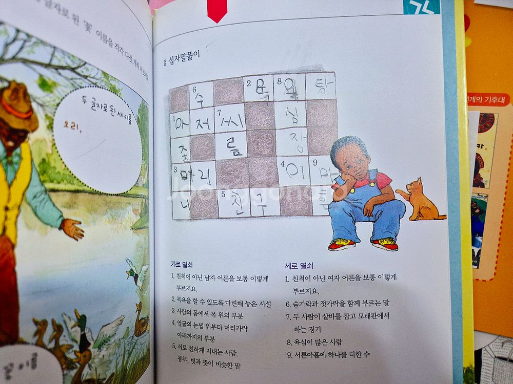 와글와글읽기책--2