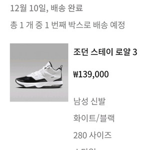 조던 스테이 로얄 3