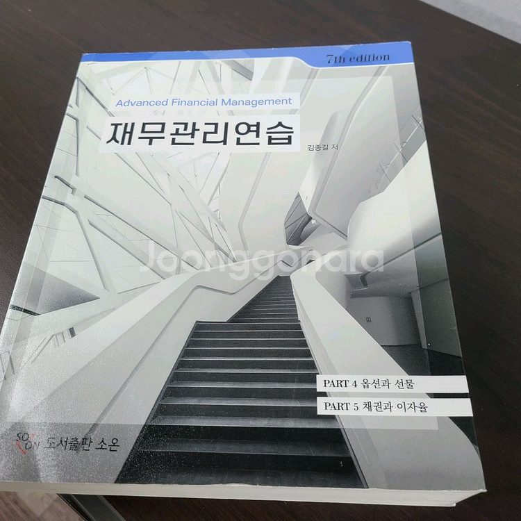 김종길 재무관리 연습--0