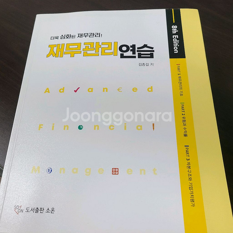 김종길 재무관리 연습--1