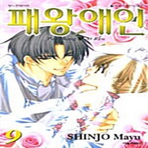 패왕 애인 1-9권 / 세트판매