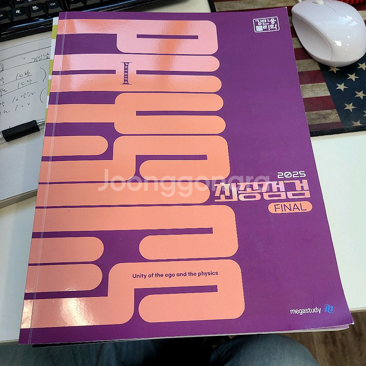 강민용 물리학 특난도 특강 총 5권. 2만원--4